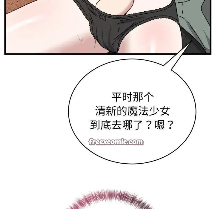 漫画《难言之秘》第4话第14张图