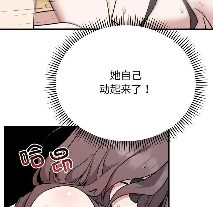 漫画《难言之秘》第4话第142张图