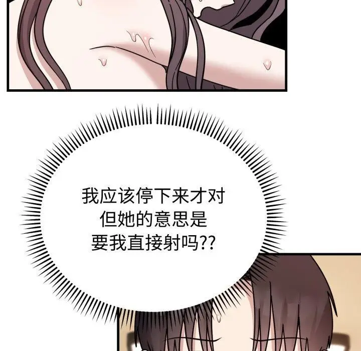 漫画《难言之秘》第4话第143张图