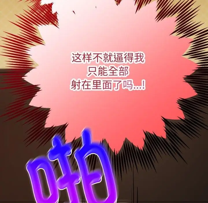 漫画《难言之秘》第4话第149张图