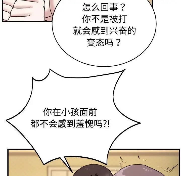 漫画《难言之秘》第4话第22张图