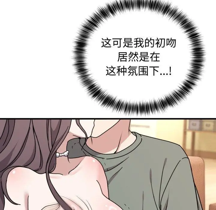 漫画《难言之秘》第4话第36张图