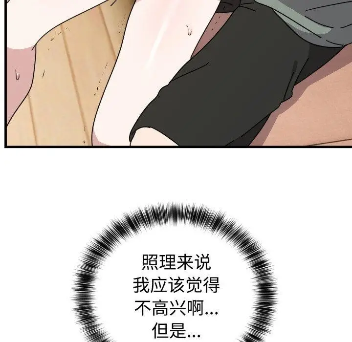 漫画《难言之秘》第4话第44张图