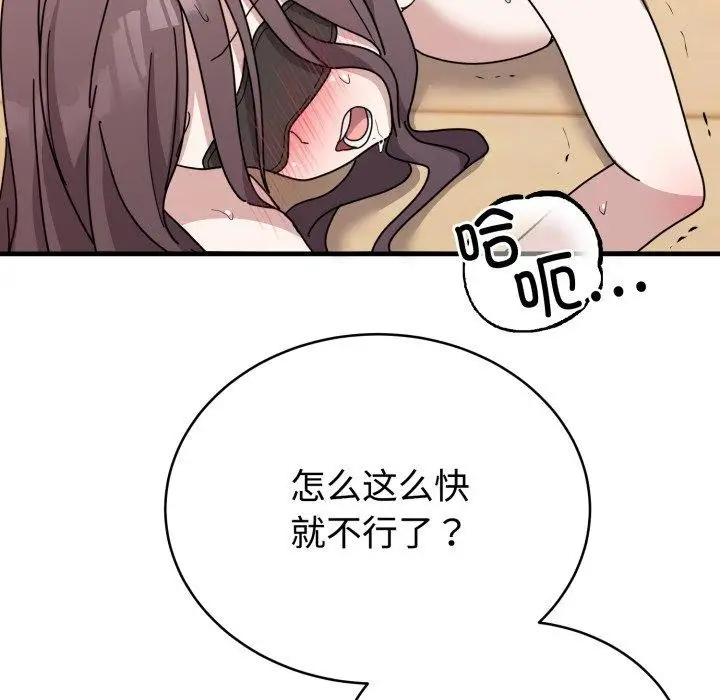 漫画《难言之秘》第4话第55张图