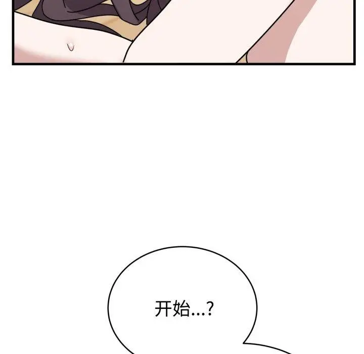 漫画《难言之秘》第4话第57张图