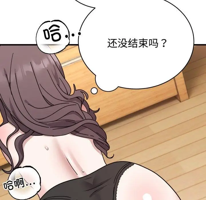 漫画《难言之秘》第4话第58张图