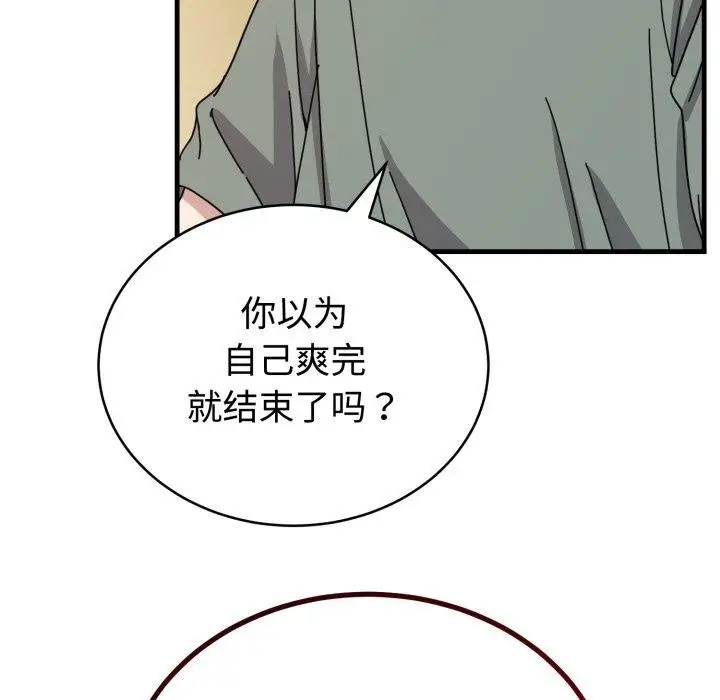 漫画《难言之秘》第4话第61张图