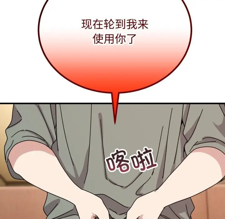 漫画《难言之秘》第4话第62张图