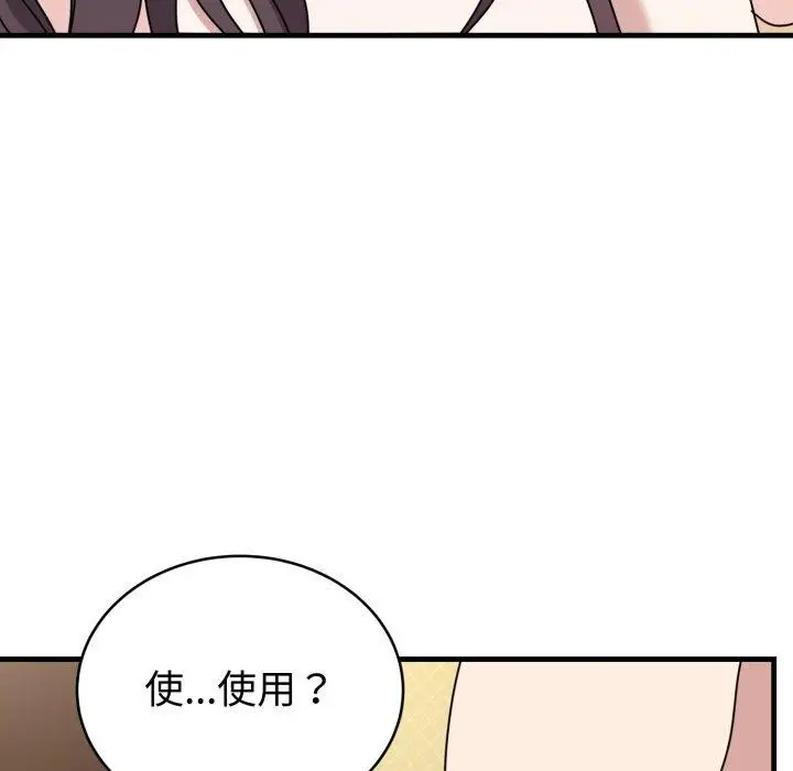 漫画《难言之秘》第4话第64张图