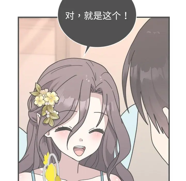 漫画《难言之秘》第4话第73张图