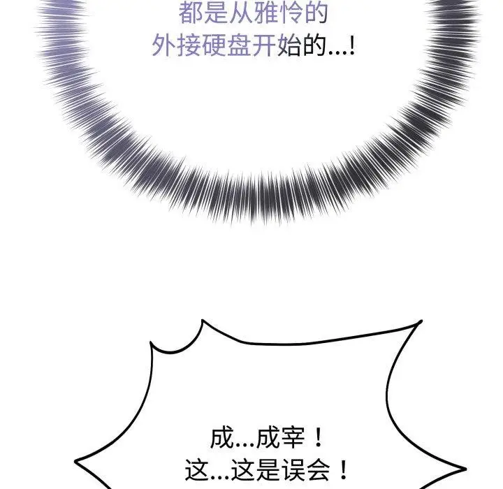 漫画《难言之秘》第4话第77张图