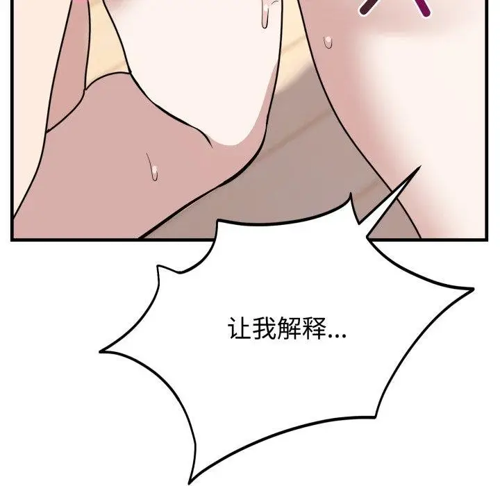 漫画《难言之秘》第4话第79张图