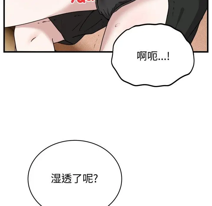 漫画《难言之秘》第4话第8张图