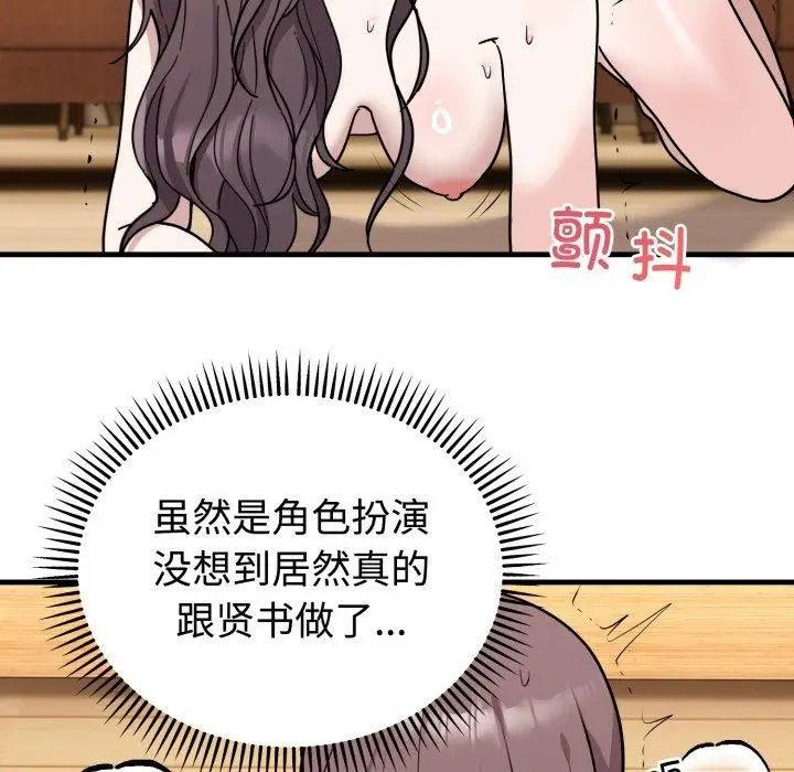 漫画《难言之秘》第4话第86张图