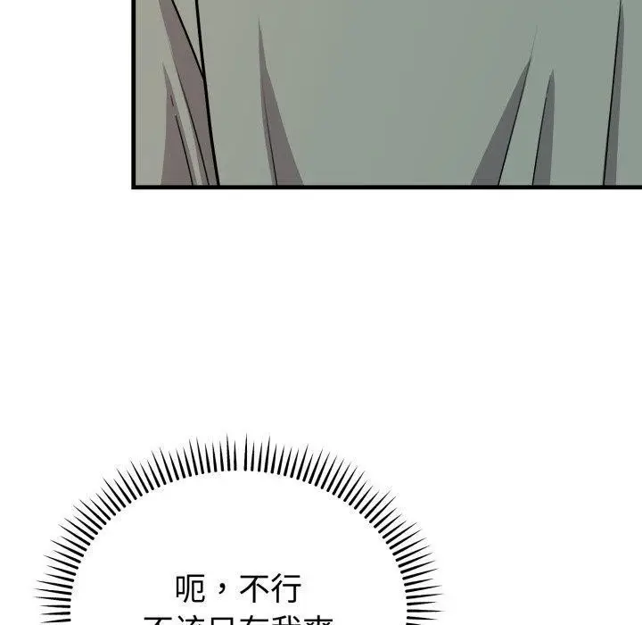漫画《难言之秘》第4话第90张图