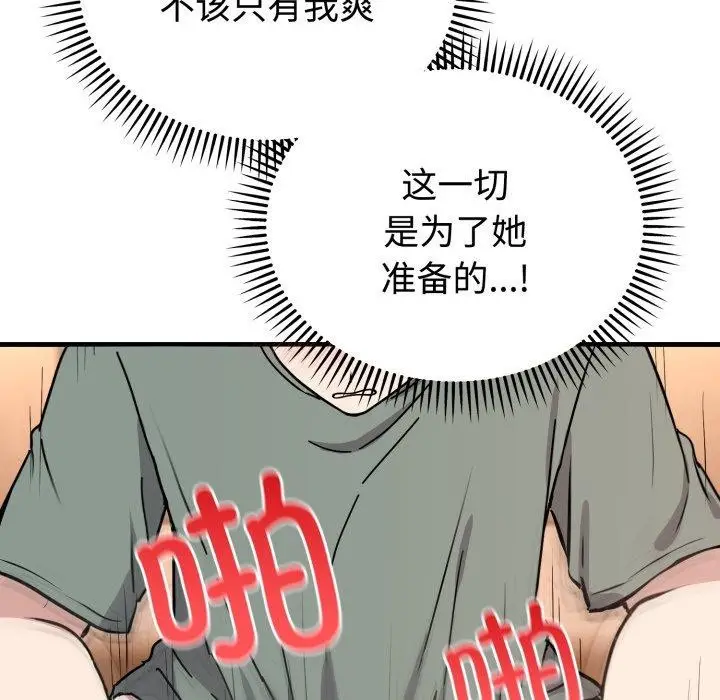 漫画《难言之秘》第4话第91张图
