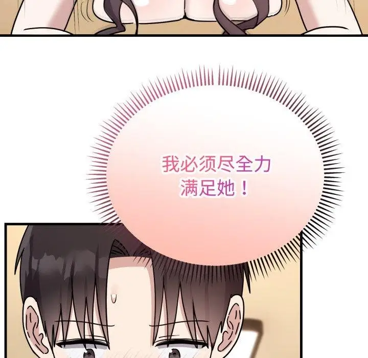 漫画《难言之秘》第4话第93张图