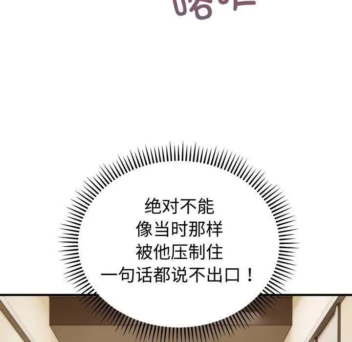 漫画《难言之秘》第5话第100张图