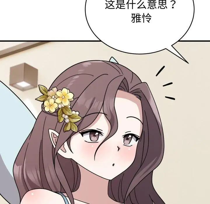 漫画《难言之秘》第5话第103张图