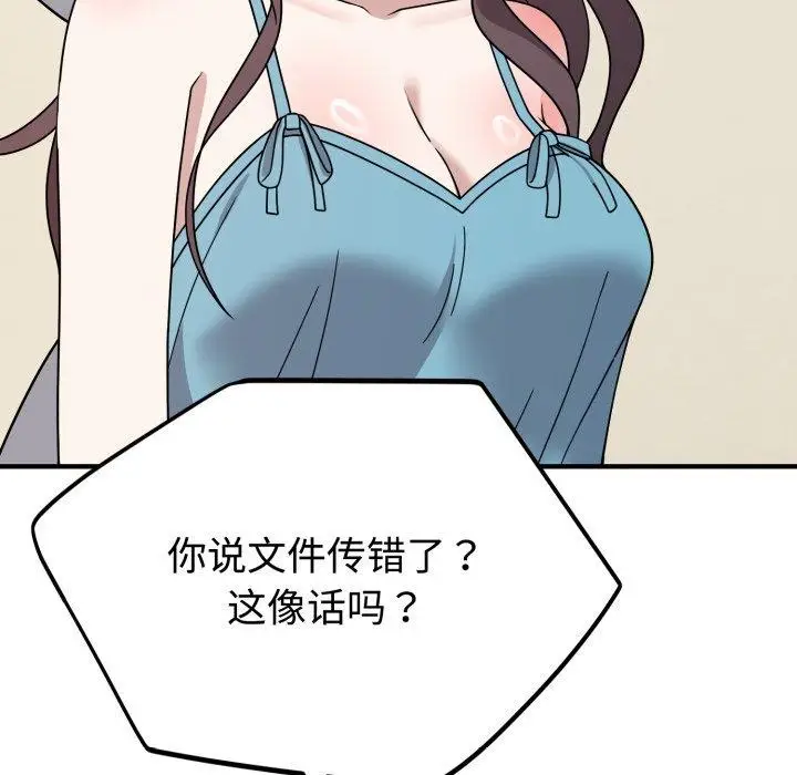 漫画《难言之秘》第5话第104张图