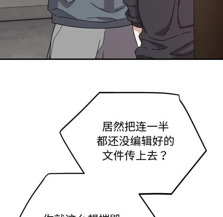 漫画《难言之秘》第5话第106张图
