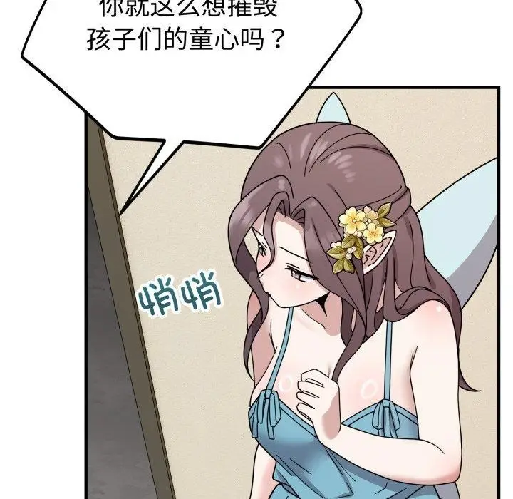 漫画《难言之秘》第5话第107张图