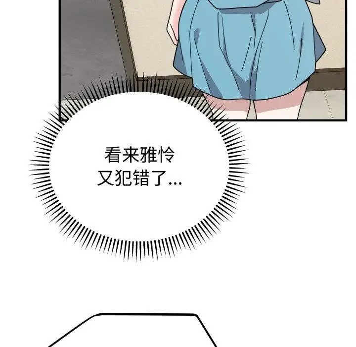 漫画《难言之秘》第5话第108张图