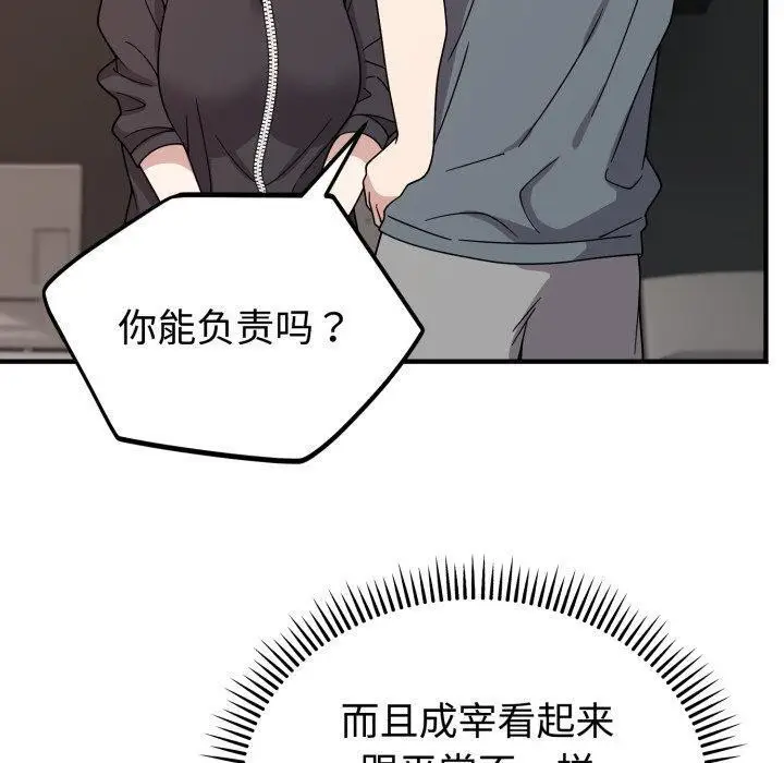 漫画《难言之秘》第5话第110张图
