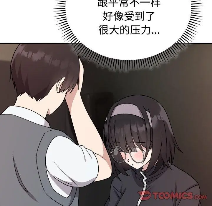 漫画《难言之秘》第5话第111张图