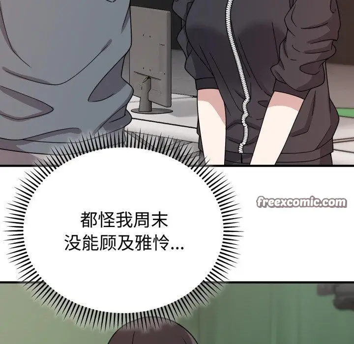 漫画《难言之秘》第5话第112张图