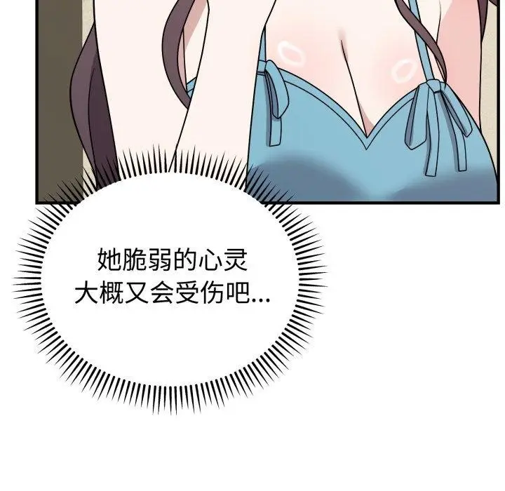 漫画《难言之秘》第5话第117张图