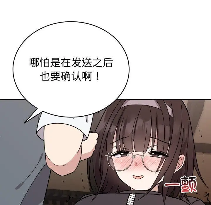 漫画《难言之秘》第5话第119张图