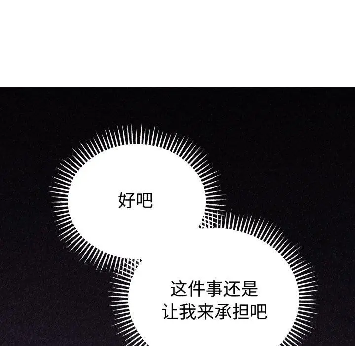 漫画《难言之秘》第5话第123张图