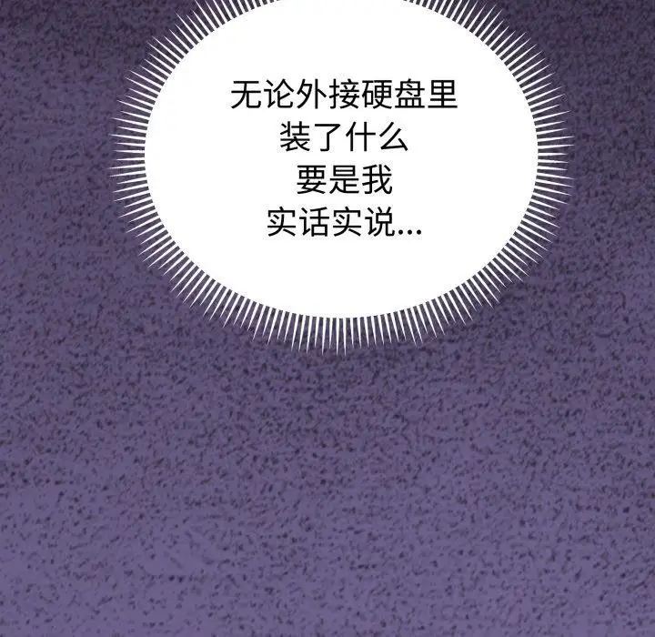 漫画《难言之秘》第5话第125张图