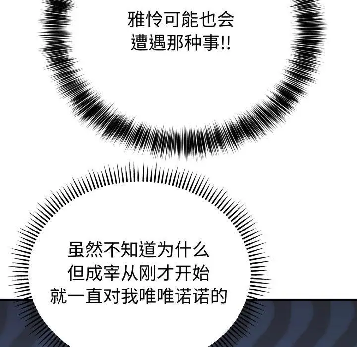 漫画《难言之秘》第5话第131张图