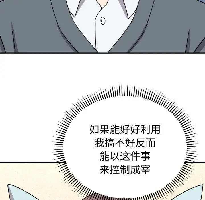 漫画《难言之秘》第5话第133张图