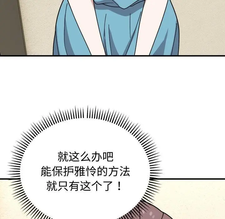 漫画《难言之秘》第5话第135张图