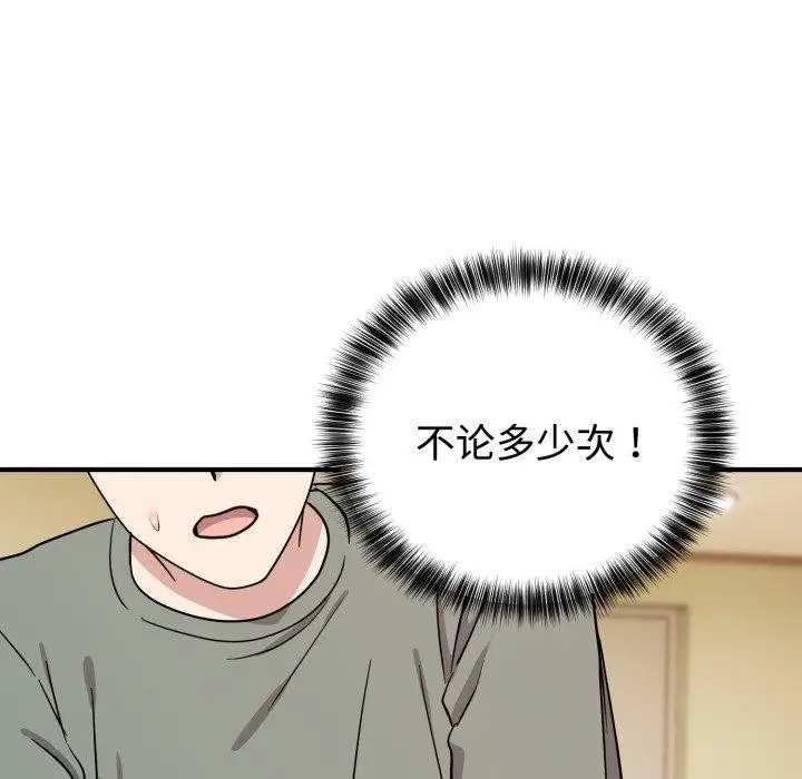 漫画《难言之秘》第5话第139张图