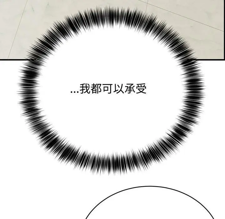 漫画《难言之秘》第5话第144张图