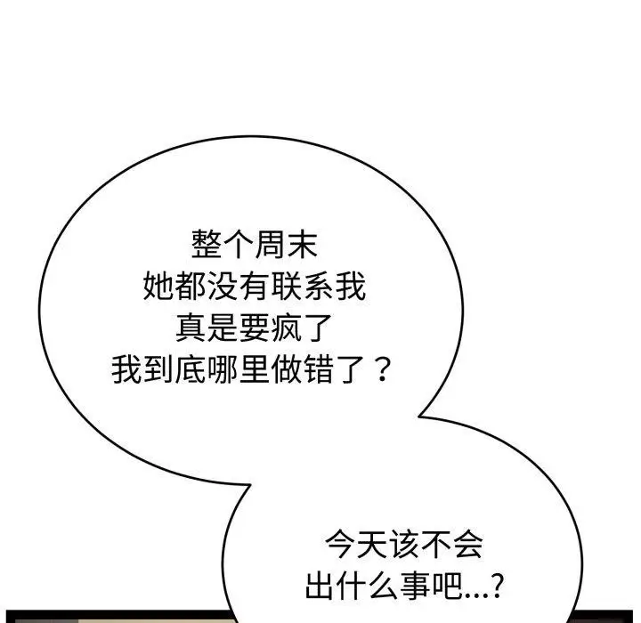 漫画《难言之秘》第5话第19张图