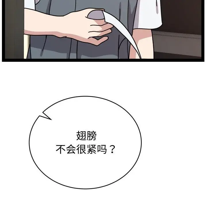 漫画《难言之秘》第5话第21张图