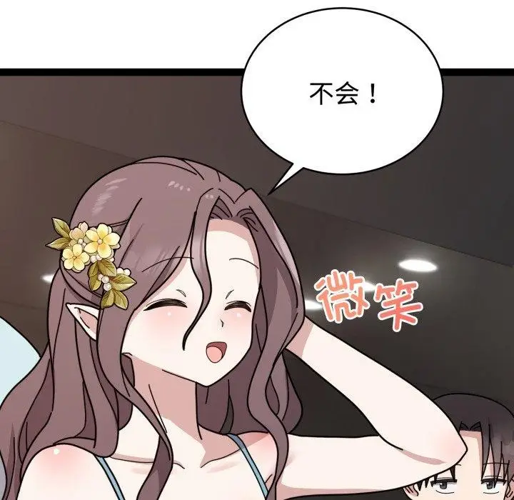 漫画《难言之秘》第5话第22张图