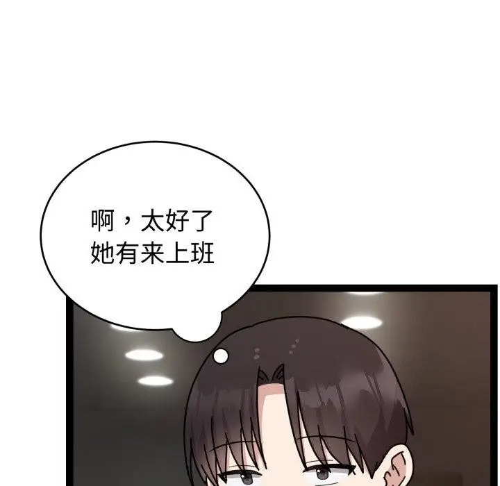 漫画《难言之秘》第5话第24张图