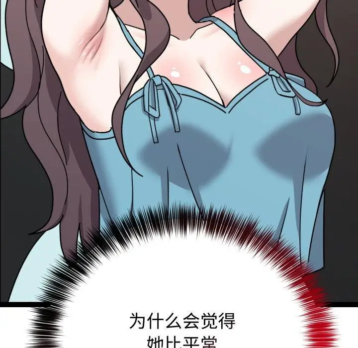 漫画《难言之秘》第5话第29张图