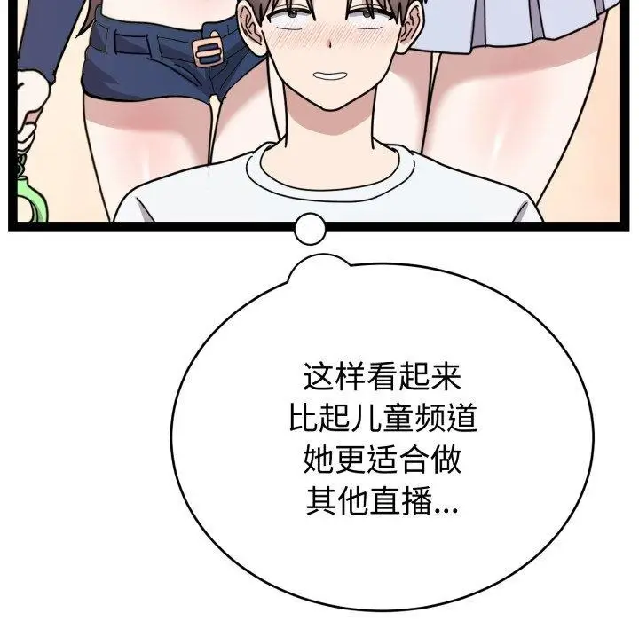 漫画《难言之秘》第5话第32张图