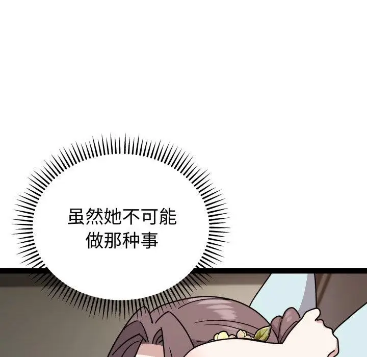 漫画《难言之秘》第5话第33张图