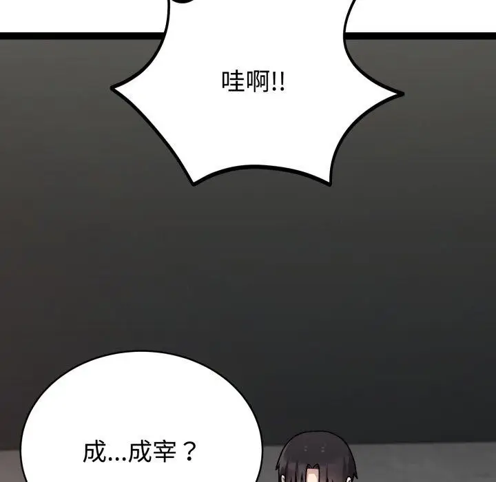 漫画《难言之秘》第5话第37张图