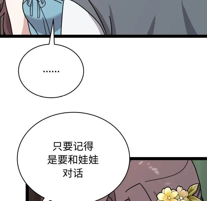 漫画《难言之秘》第5话第41张图