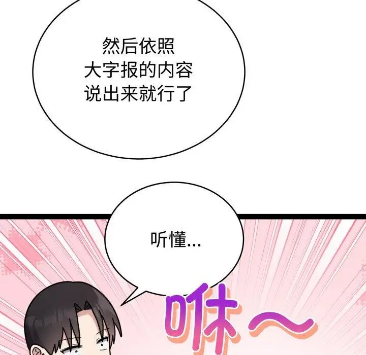 漫画《难言之秘》第5话第43张图