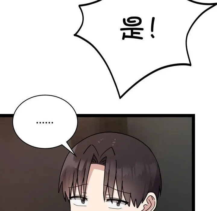 漫画《难言之秘》第5话第45张图